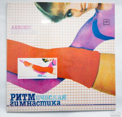 Лот: 8257435. Фото: 1. lp Aerobic exercises. Аудиозаписи