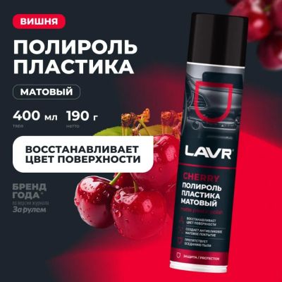 Лот: 25267198. Фото: 1. Полироль для пластика, матовый... Средства по уходу