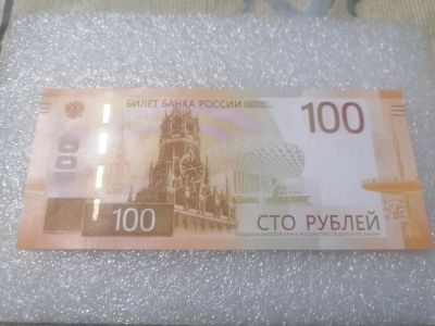 Лот: 21375649. Фото: 1. 100 рублей, Ржевский мемориал... Россия, СССР, страны СНГ