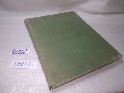Лот: 25273453. Фото: 1. oz/вб(2092323)Природа нашей Родины... Науки о Земле
