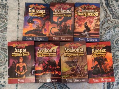 Лот: 18035995. Фото: 1. Книги из серии DragonLance. Художественная