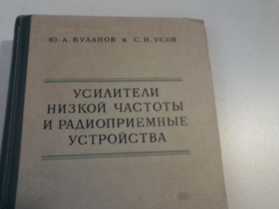 Лот: 16913279. Фото: 1. Книга 525 страниц. 1960 год. Другое (радиодетали  (электронные компоненты))