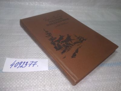 Лот: 25621652. Фото: 1. Вб/Oz(4092377)Скребицкий Г. Лесной... Художественная