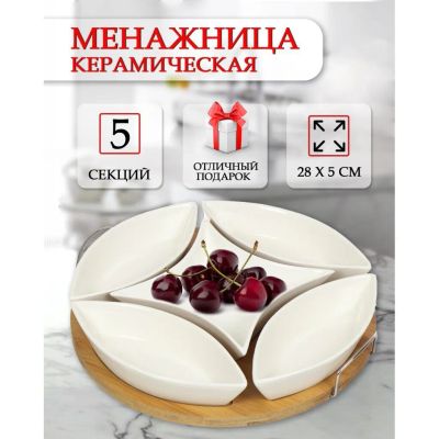Лот: 24115747. Фото: 1. Менажница керамика, 28х28х5 см... Предметы сервировки