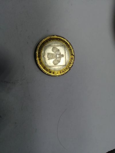Лот: 19533512. Фото: 1. 10 рублей коми. Россия после 1991 года