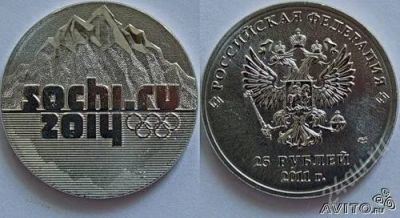 Лот: 2114615. Фото: 1. Монета Олимпиады Сочи-2014. Россия после 1991 года