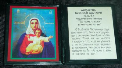Лот: 3265406. Фото: 1. Складник-книжечка Б.М. "Аз есмь... Другое (сувениры, подарки)