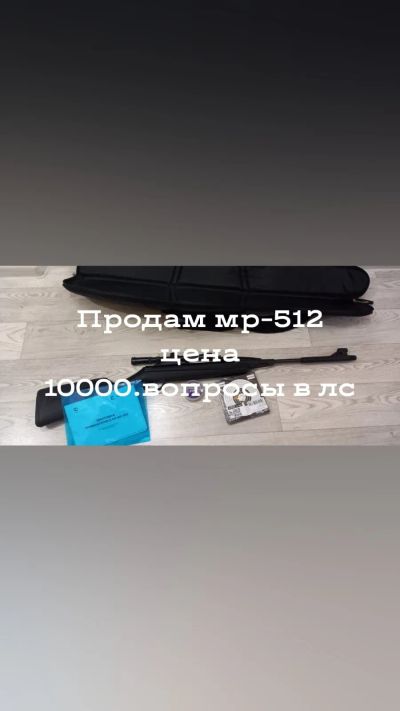 Лот: 19869439. Фото: 1. Мр-512. Пневматическое оружие
