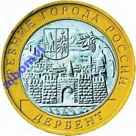 Лот: 3127370. Фото: 1. ДГР: Дербент,Кострома,Старая Русса... Россия после 1991 года