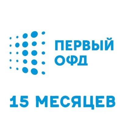 Лот: 19252430. Фото: 1. ОФД 15 месяцев. Лицензионный ключ... Другое (оборудование)