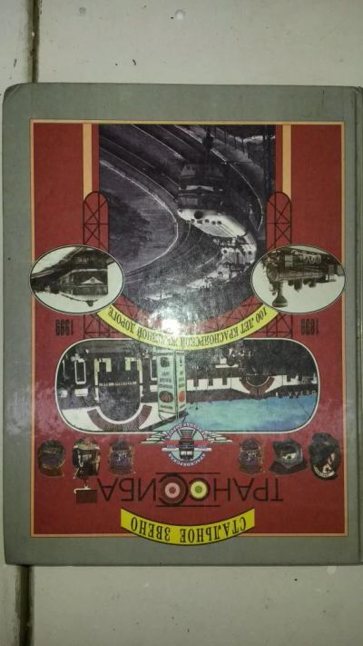 Лот: 5808816. Фото: 1. Книга о красноярской железной... Транспорт