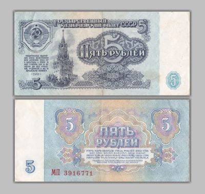 Лот: 6488226. Фото: 1. 5 рублей 1961. Россия, СССР, страны СНГ