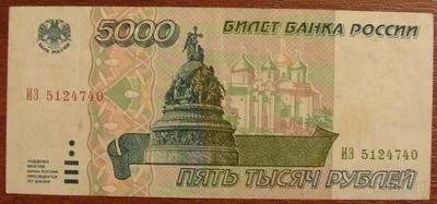 Лот: 1184975. Фото: 1. 5 000 рублей 1995 года. В коллекцию... Россия, СССР, страны СНГ
