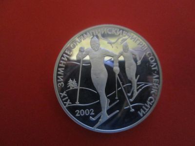 Лот: 12144975. Фото: 1. 3 рубля 2002г. Олимпийские игры... Россия после 1991 года
