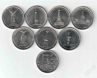 Лот: 2022258. Фото: 1. 5 рублей 2012г Комплект монет... Россия после 1991 года