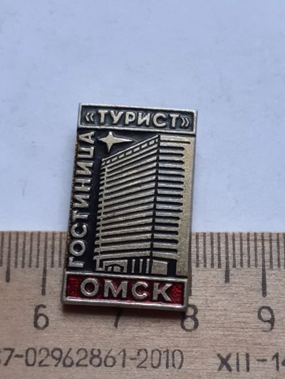 Лот: 18689643. Фото: 1. (№12892) значки,туризм,Омск,гостинница... Сувенирные