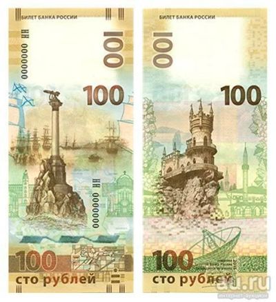Лот: 7102954. Фото: 1. 100 рублей Крым. Россия, СССР, страны СНГ