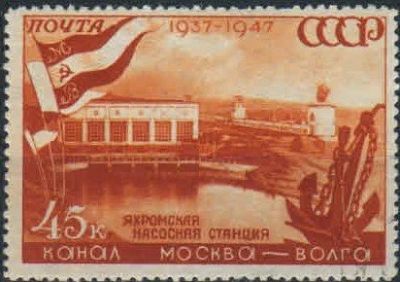 Лот: 17860128. Фото: 1. 1947, 5 сентября. 10-летие канала... Марки