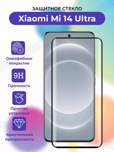 Лот: 23512255. Фото: 1. Защитное стекло Премиум Xiaomi... Защитные стёкла, защитные плёнки