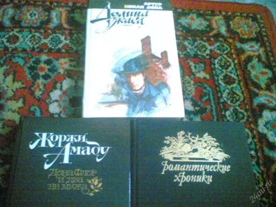 Лот: 63516. Фото: 1. сборник романов. Художественная
