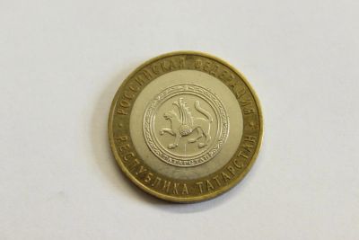 Лот: 4066809. Фото: 1. Юбилейная 10-и рублевая монета... Россия после 1991 года
