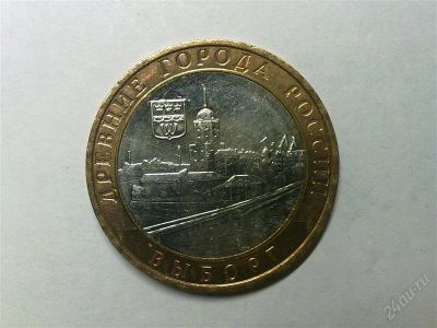 Лот: 784957. Фото: 1. 10 рублей 2009 - Выборг (СПМД). Россия после 1991 года