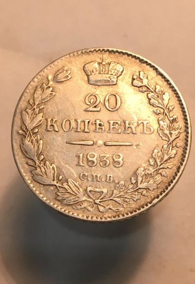 Лот: 16863529. Фото: 1. Монета 20 копеек 1839 нг. Россия до 1917 года