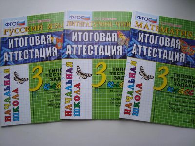 Лот: 3483080. Фото: 1. Типовые тестовые задания 3 класс... Другое (учёба (школа, вуз))