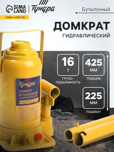 Лот: 25616204. Фото: 1. Домкрат бутылочный гидравлический... Домкраты