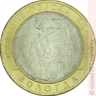 Лот: 5302448. Фото: 1. 10 рублей 2007 года Вологда СПМД. Россия после 1991 года
