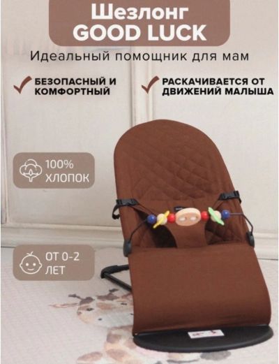 Лот: 19490669. Фото: 1. Детский шезлонг luxmom, babуbjorn... Ходунки, прыгунки, качели