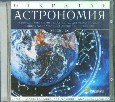 Лот: 5682708. Фото: 1. Открытая астрономия (CD). Энциклопедии, словари, обучающие