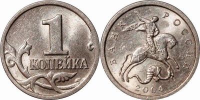 Лот: 12729870. Фото: 1. 1 копейка Россия 2004 СПМД. Россия после 1991 года