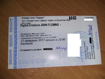 Лот: 9121602. Фото: 1. Продам билет на вечеринку Digital... Подарки на 23 февраля