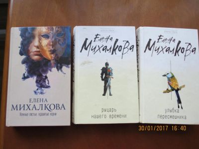 Лот: 8964332. Фото: 1. Е. Михалкова. Детективные романы. Художественная