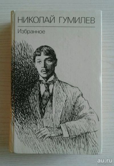 Лот: 13626819. Фото: 1. Гумилев "Стихи". Художественная