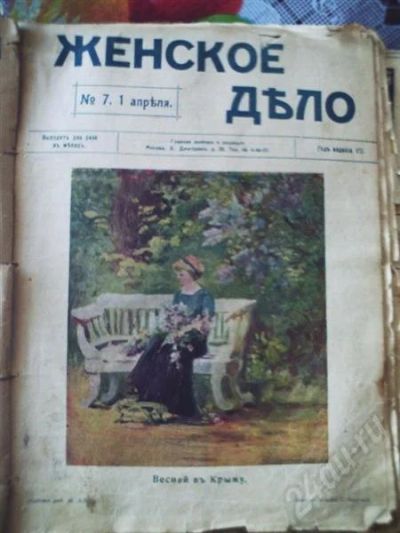 Лот: 346304. Фото: 1. коллекция журналов «женское дело... Другое (литература)