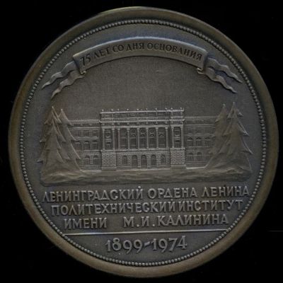 Лот: 19327364. Фото: 1. СССР Медаль 1974 Академия наук... Юбилейные