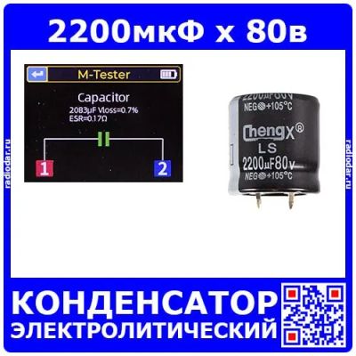 Лот: 24663009. Фото: 1. 2200мкФ*80В - электролитический... Конденсаторы