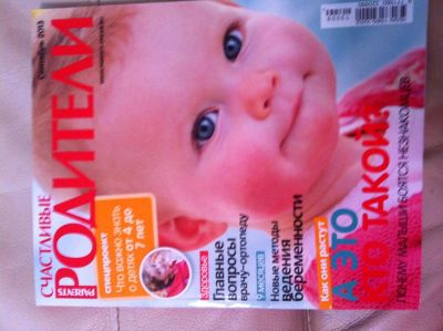 Лот: 4476877. Фото: 1. журнал Родители + диск с дет... Другое (детям и родителям)