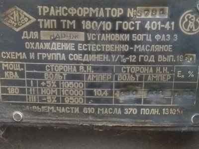 Лот: 12323694. Фото: 1. Силовой трансформатор ТМ 180/6... Промышленное