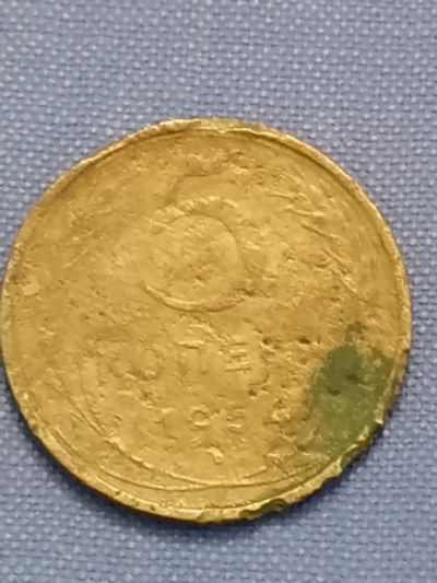Лот: 22835808. Фото: 1. 5 копеек 1954 год СССР. Россия и СССР 1917-1991 года