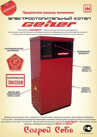 Лот: 4219753. Фото: 1. Электрокотел Gelzer 12 кВт гарантия... Отопительные котлы, печи