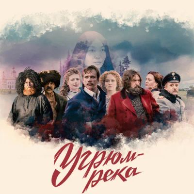 Лот: 24430878. Фото: 1. Угрюм-река. Видеозаписи, фильмы
