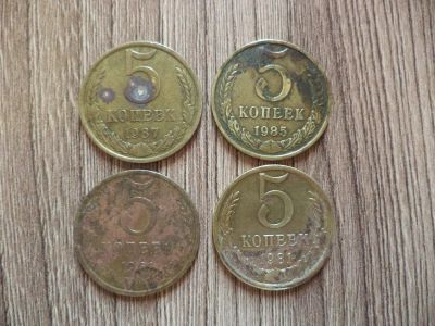Лот: 9848531. Фото: 1. 5 копеек ! 4 монеты одним лотом... Россия и СССР 1917-1991 года