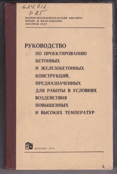 Лот: 23438592. Фото: 1. Руководство по проектированию... Строительство