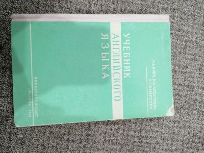 Лот: 17978071. Фото: 1. Учебник по английскому языку. Для школы
