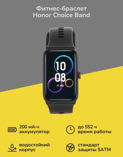 Лот: 25727300. Фото: 1. Фитнес-браслет Honor Choice BAND... Смарт-часы, фитнес-браслеты, аксессуары