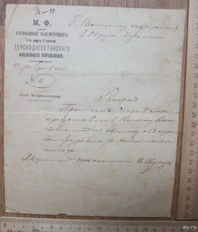 Лот: 18122266. Фото: 1. документ рапорт разъездного надсмотрщика... Документы, ценные бумаги, письма