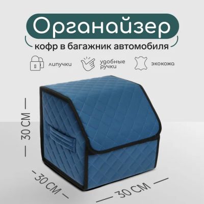 Лот: 25613271. Фото: 1. Органайзер кофр в багажник автомобиля... Ручные инструменты для автомобиля